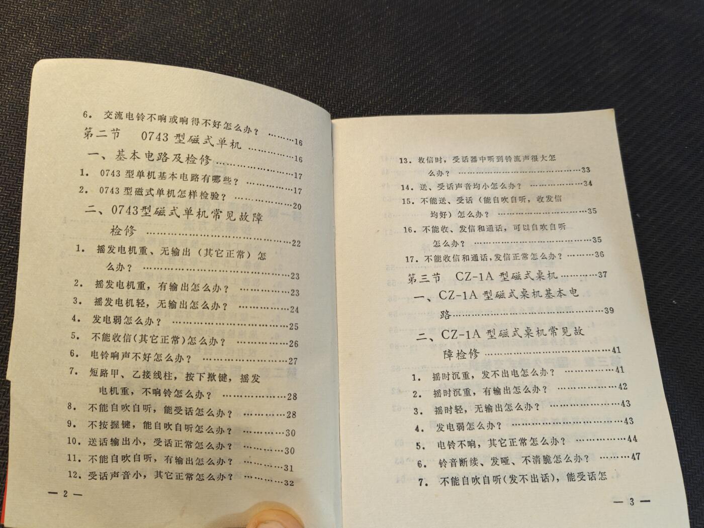 （450件拍品！制服徽章盛宴）罗岚⭐爱藏⭐年前甄选大拍场-店主清仓处理-分享拍场额外现金红包（实体经营） 1971年《军用有线电击维修问答》，品相完好，可作军迷书籍，无线电发烧友参考书籍