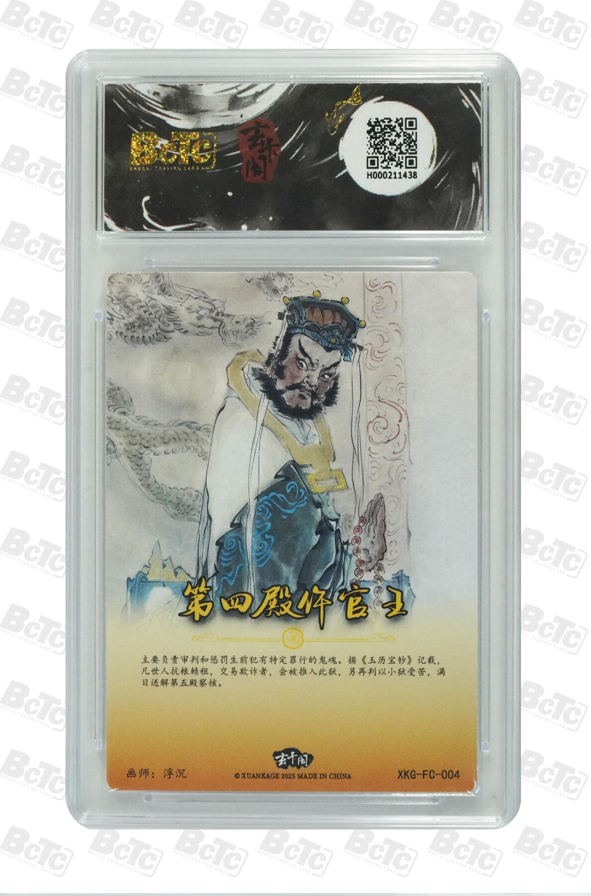 霸总卡牌第三期 【浮沉】第四殿仵官王 GEM MT+