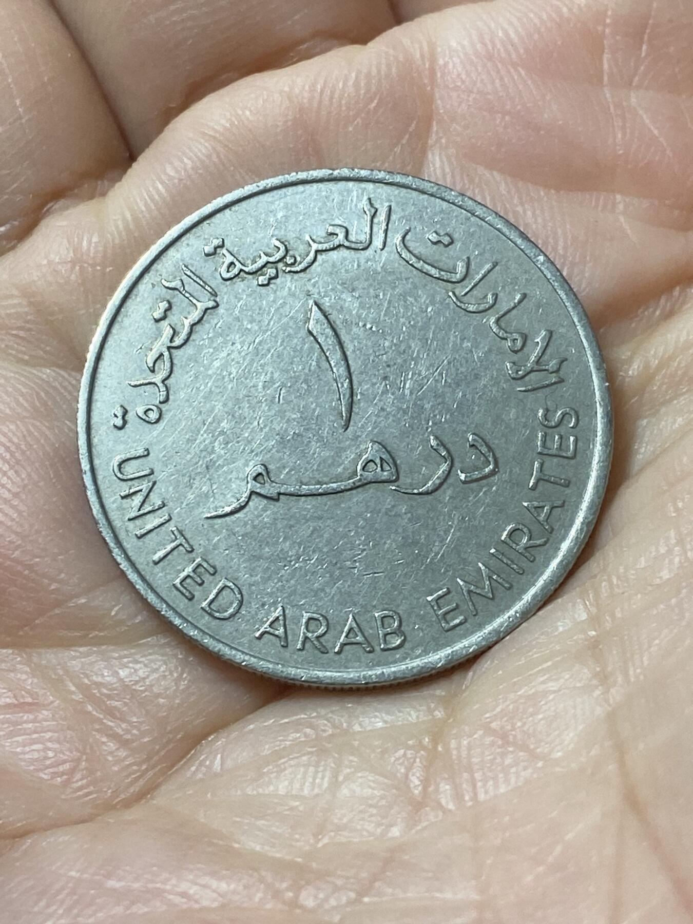 2026年第二十二场(总第一百九十一场）外国好品散币场(免佣金) 阿联酋🇦🇪1973年1迪拉姆(第一套流通硬币首发年)