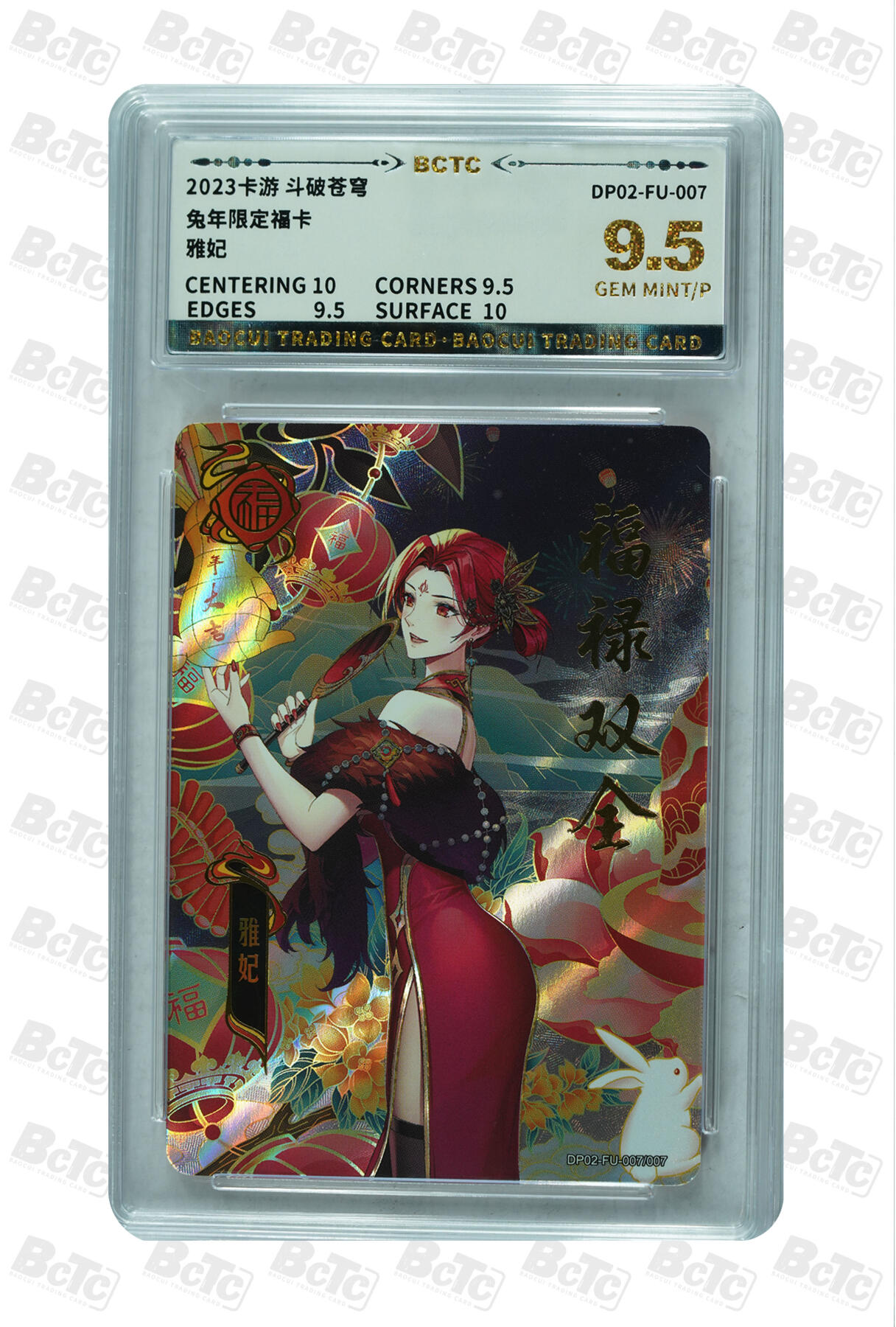 霸总卡牌第三期 【新春限定】卡游斗破苍穹雅妃 GEM MINT/P