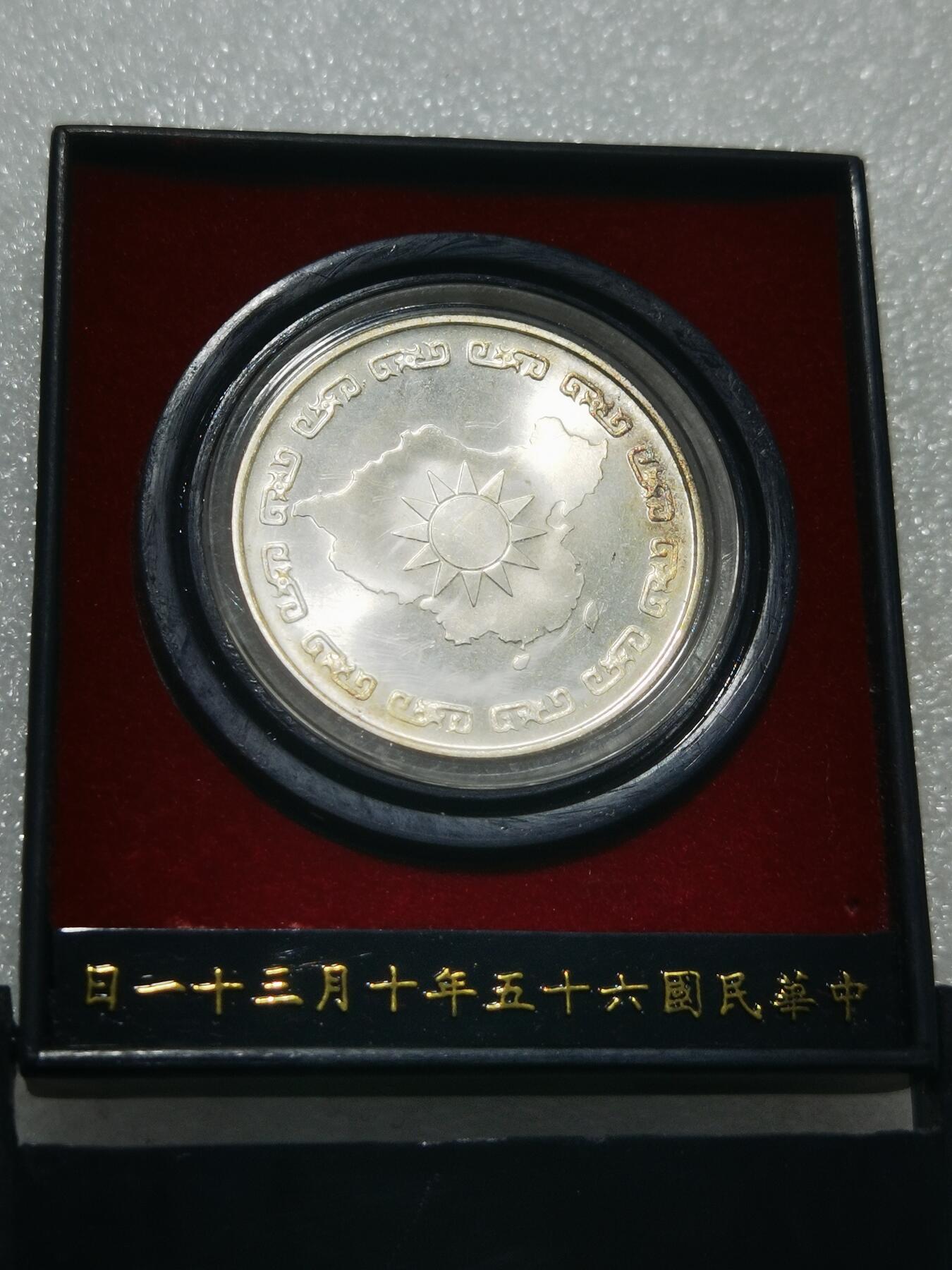 天下钱庄专场欢迎参拍 蒋公九秩银章