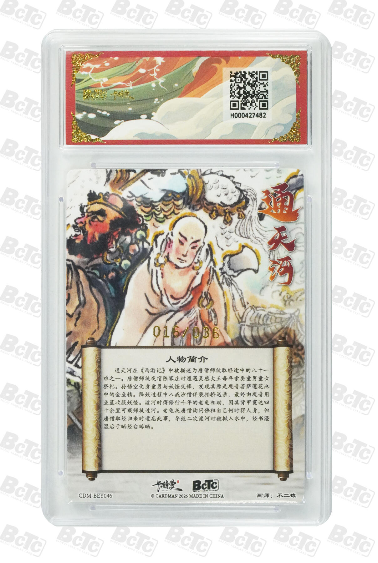 周四第100期阳大大卡牌拍卖第100期（持续收拍品，周六晚上九点截拍，进群福利早知道） 【爆金】卡莫纳联名限定礼盒 武韵红颜 西游礼盒 不二猿 通天河 限编粗闪 016/036