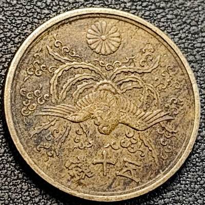 泉币菌-第189场- 情人节快乐 精品福利场 拍品较多 请提前出价（年后发货） - 凤凰50钱 日本昭和21年（1946年）老铜币