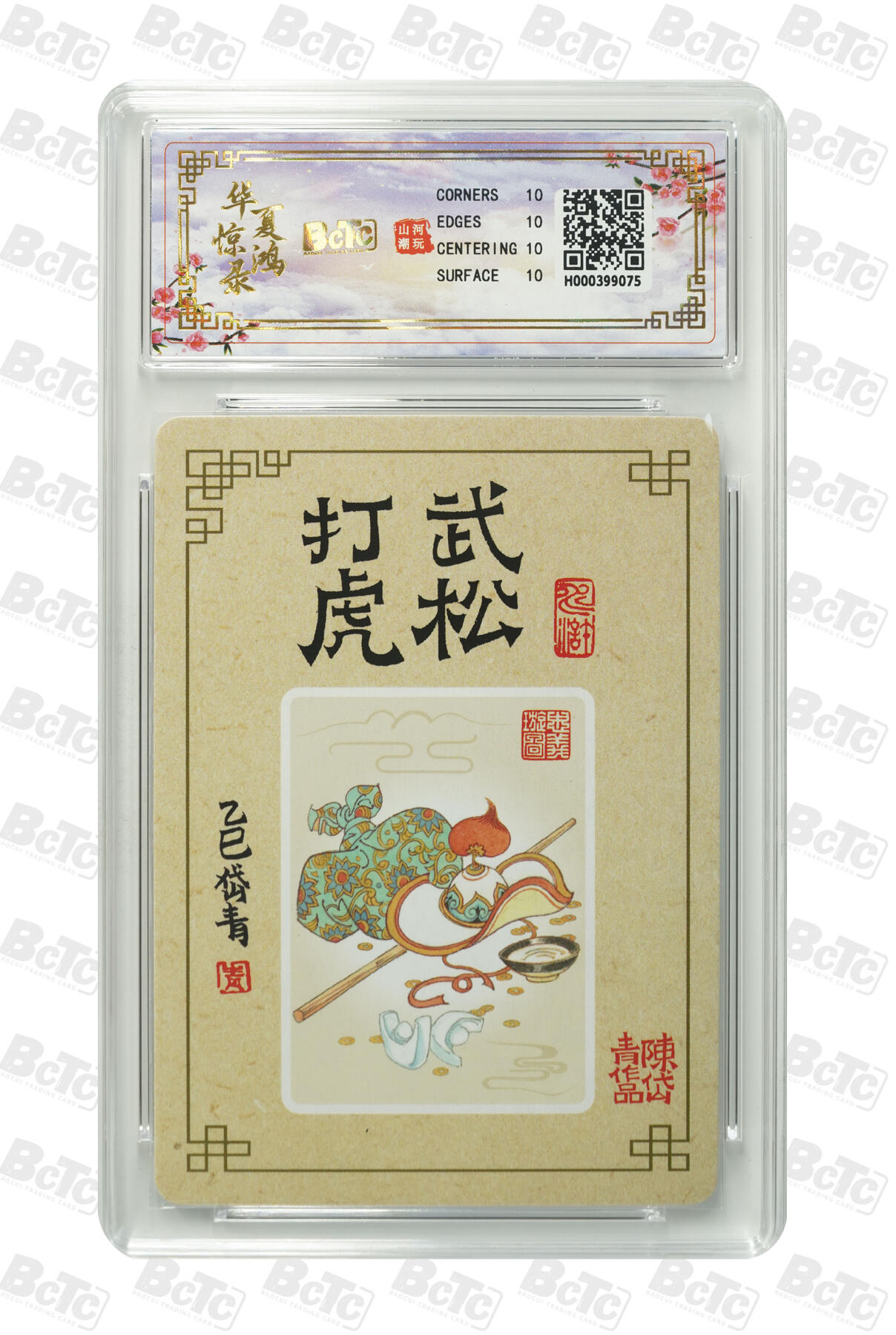 周四第100期阳大大卡牌拍卖第100期（持续收拍品，周六晚上九点截拍，进群福利早知道） 山河潮玩联名礼盒 华夏惊鸿录项目特卡 作品：武松打虎 陈岱青 折光粗闪