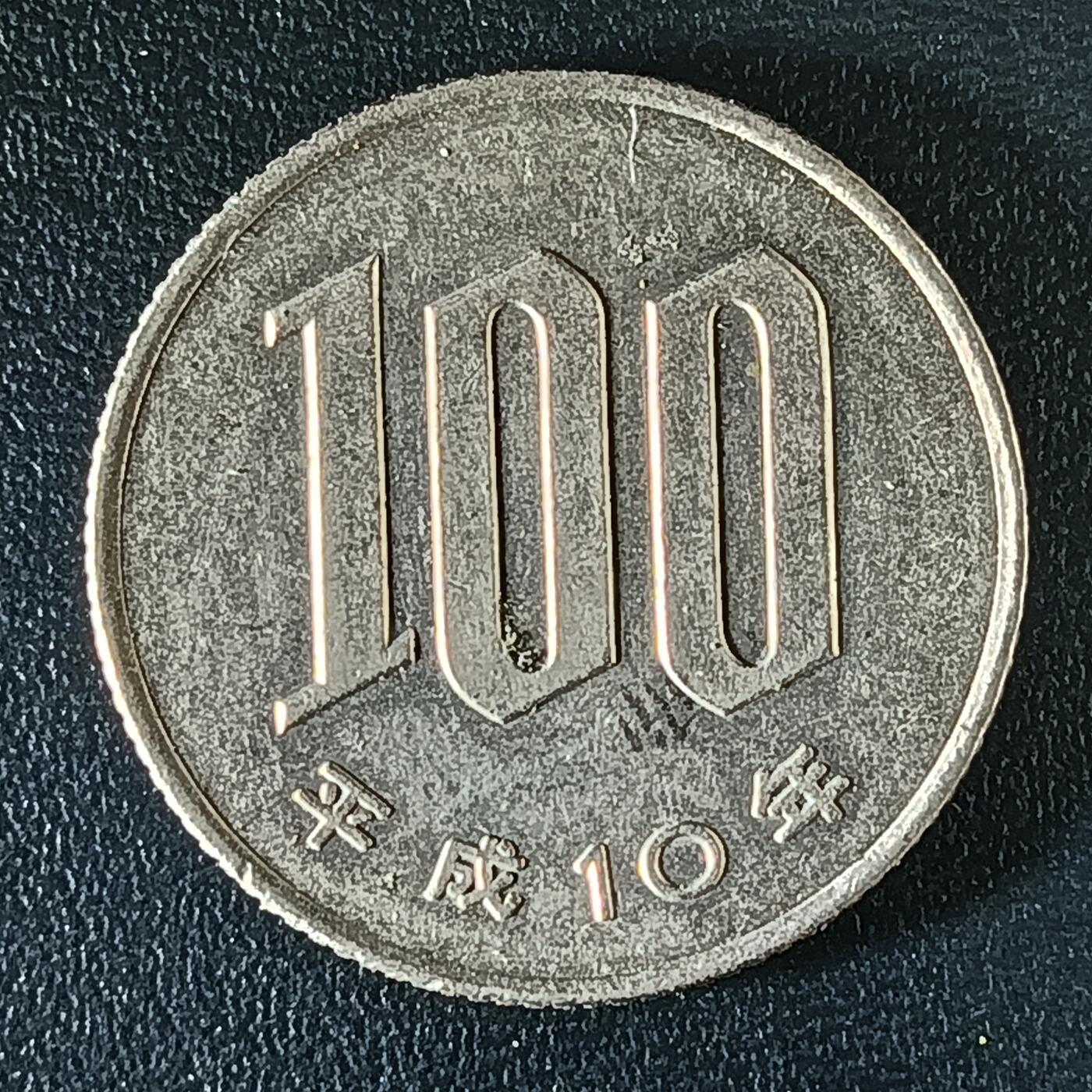 逸泉钱币2026第十二组世界钱币专场春节千件大拍A1614～2574 2483 日本100元硬币