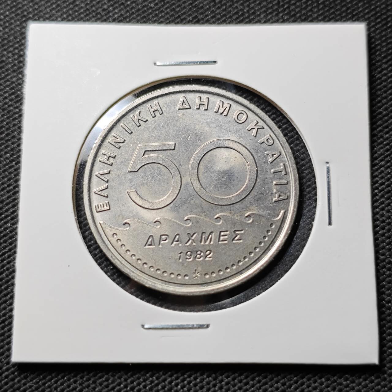 KK钱币收藏小铺  第395期  2月预留时间 周末发货  1982希腊50德拉克马
