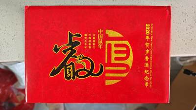 杂币场 - 鼠年纪念币一册