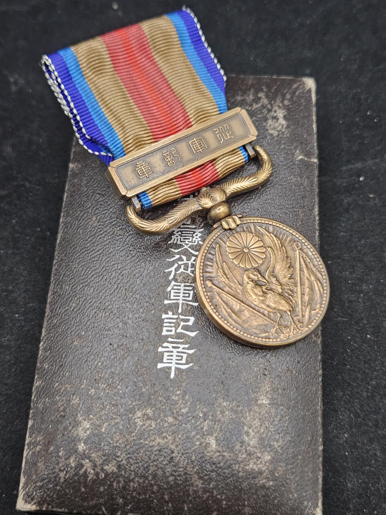 0元起拍勋章 第333期 咸鱼国勋章拍卖专场 2月11日（周三）下午6：00开始 日本战时从军记章带盒