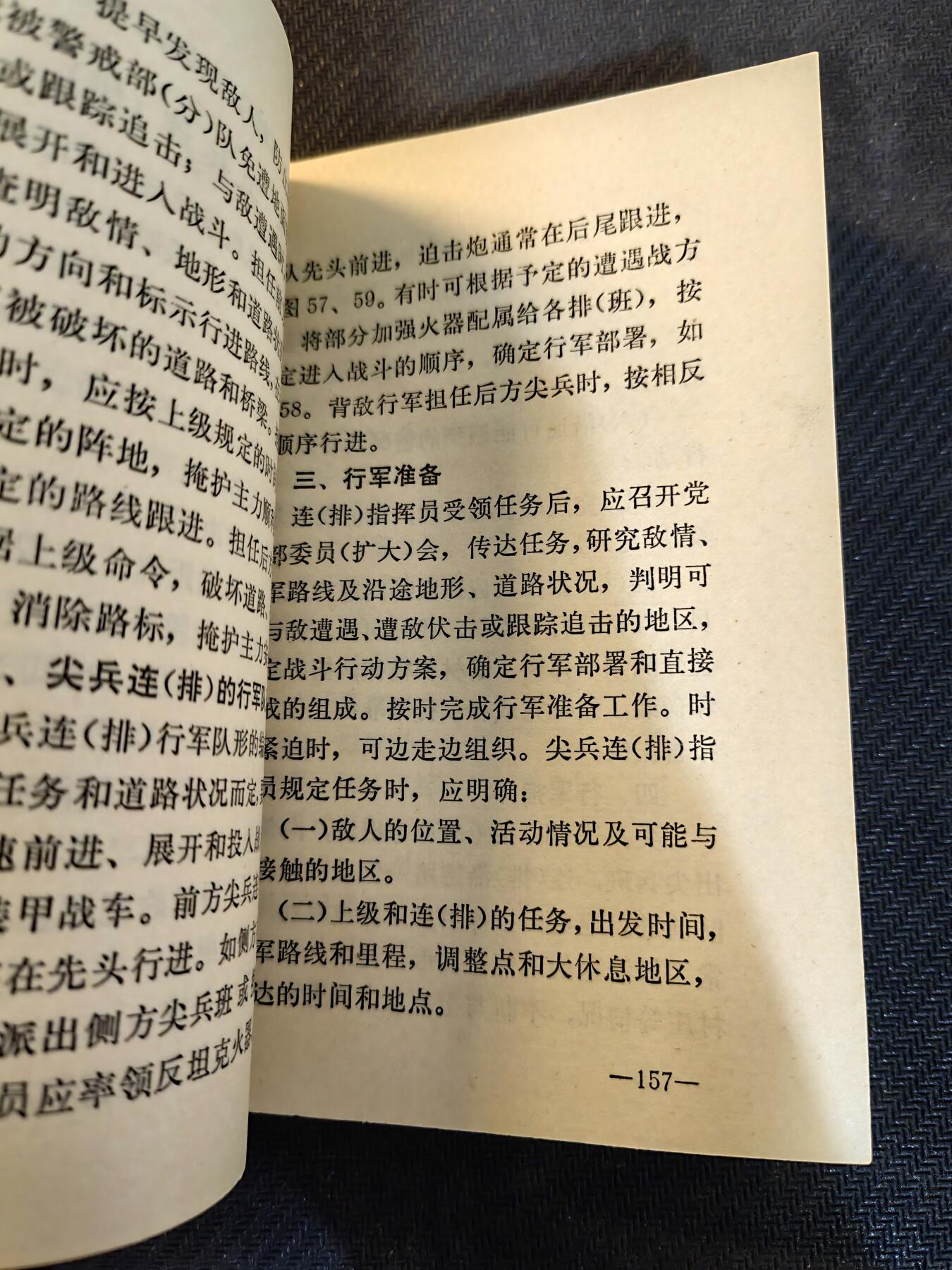 （450件拍品！制服徽章盛宴）罗岚⭐爱藏⭐年前甄选大拍场-店主清仓处理-分享拍场额外现金红包（实体经营） 1981年对越作战教材——《步兵分队战斗保障勤务》，内容详实，该书中的大量战术被应用在对越作战和两山轮战中，品相完好，内容附图多
