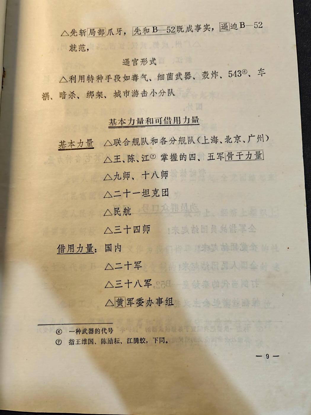 （450件拍品！制服徽章盛宴）罗岚⭐爱藏⭐年前甄选大拍场-店主清仓处理-分享拍场额外现金红包（实体经营） 原全歼北极熊团团政委，南京军区炮兵政治部主任梁培嵩旧藏，极其少见历史原件——571纪要原件，特别少见，为中办实发件，封面有原主人签批以及批示