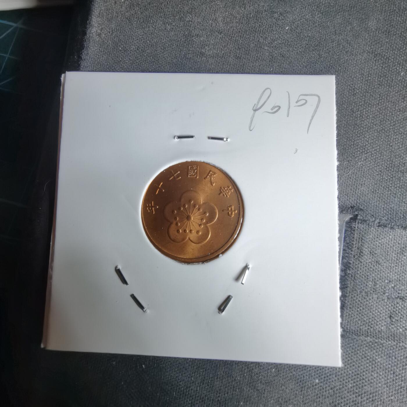 沼泽如烟--第990场 民国七十年五角