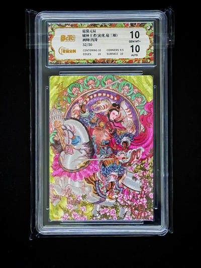 琦卡当当铺～第33期★★好多小漏~马上就结束了快来~支持寄存★★~【9点40结束】扫码加群抽[包邮券]~ - 【亲签】星宿文创 扈裳元辰-啸林王者（寅虎扈三娘）冯涛绘 粗闪 双10 32/50