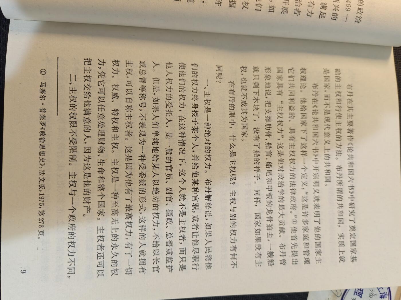 （450件拍品！制服徽章盛宴）罗岚⭐爱藏⭐年前甄选大拍场-店主清仓处理-分享拍场额外现金红包（实体经营） 复旦大学王教授名著——《政治主权》，此书现当代中国话语体系构建宏大叙事的重要源头之一