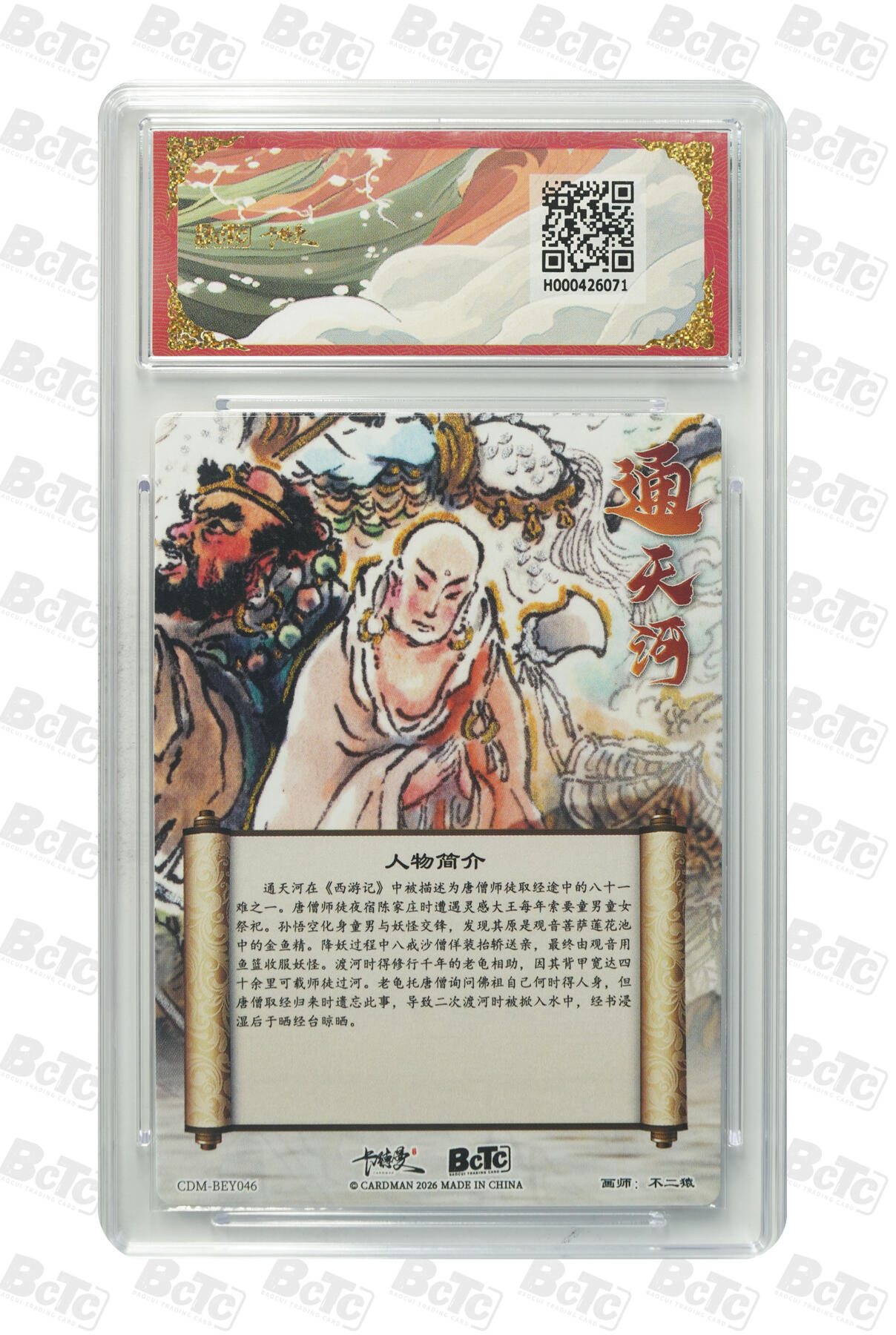 周四第100期阳大大卡牌拍卖第100期（持续收拍品，周六晚上九点截拍，进群福利早知道） 【爆金】卡莫纳联名限定礼盒 武韵红颜 西游礼盒 通天河 折光粗闪 071 