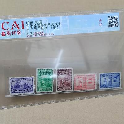 PCAI钱币  10-754 钱币纪念章小专场 - 民国邮票