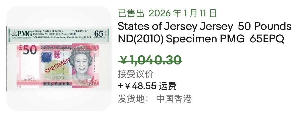 小福收藏拍卖第200期 【庆典场 中拍就有好礼相赠】评级币精选场 本期有捷克斯洛伐克20年100克朗慕夏作品大珍 69分倒置百位号布隆迪世界最大纸币  35年版加拿大经典 苏格兰格拉斯哥大学500年纪念钞倒置小号 卡塔尔80年100里亚尔冠军分 美国教育券 意大利拉斐尔 乌克兰 库克群岛 墨西哥 南斯拉夫 亚美尼亚等多国精美高分珍稀老钞精品纸币 泽西岛 2010年 50镑 样钞 PMG67 EPQ 亚军分（冠军分仅2枚）