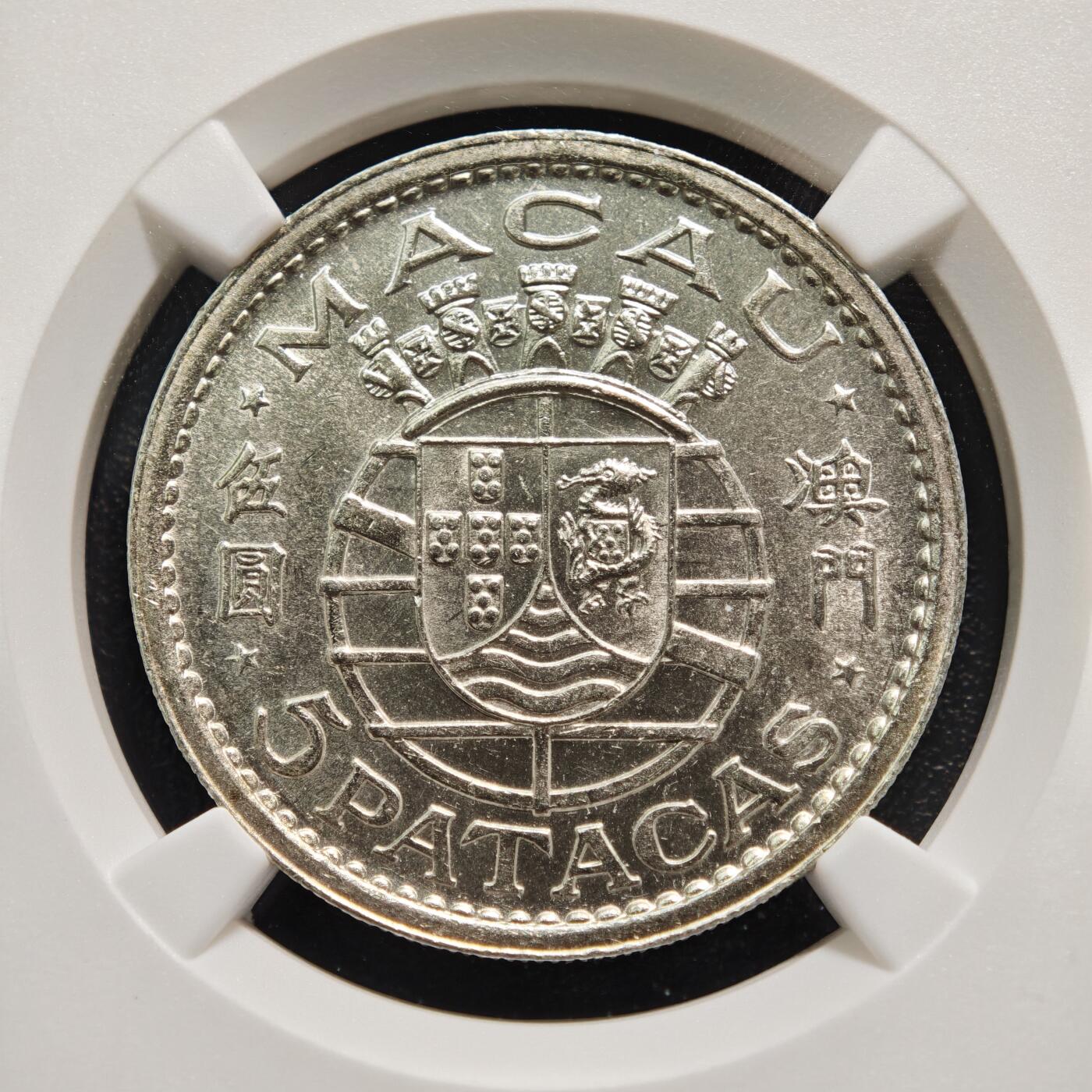 【德藏】世界币章拍卖第165期（拍品征集中~欢迎藏友联系） 1952年 葡属澳门伍圆银币 NGC UNC