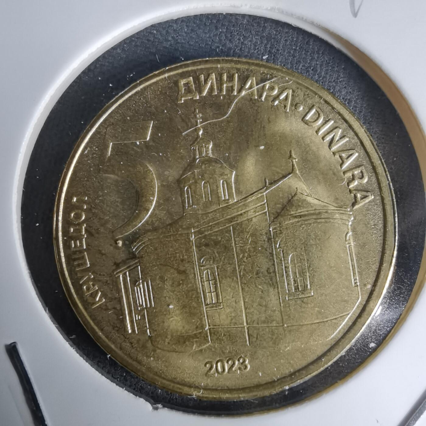 沼泽如烟--第990场 塞尔维亚2023年5第纳尔