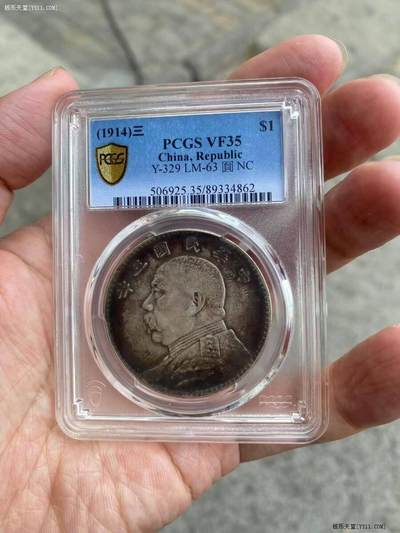 三年大头美包浆PCGS VF35 - 三年大头美包浆PCGS VF35