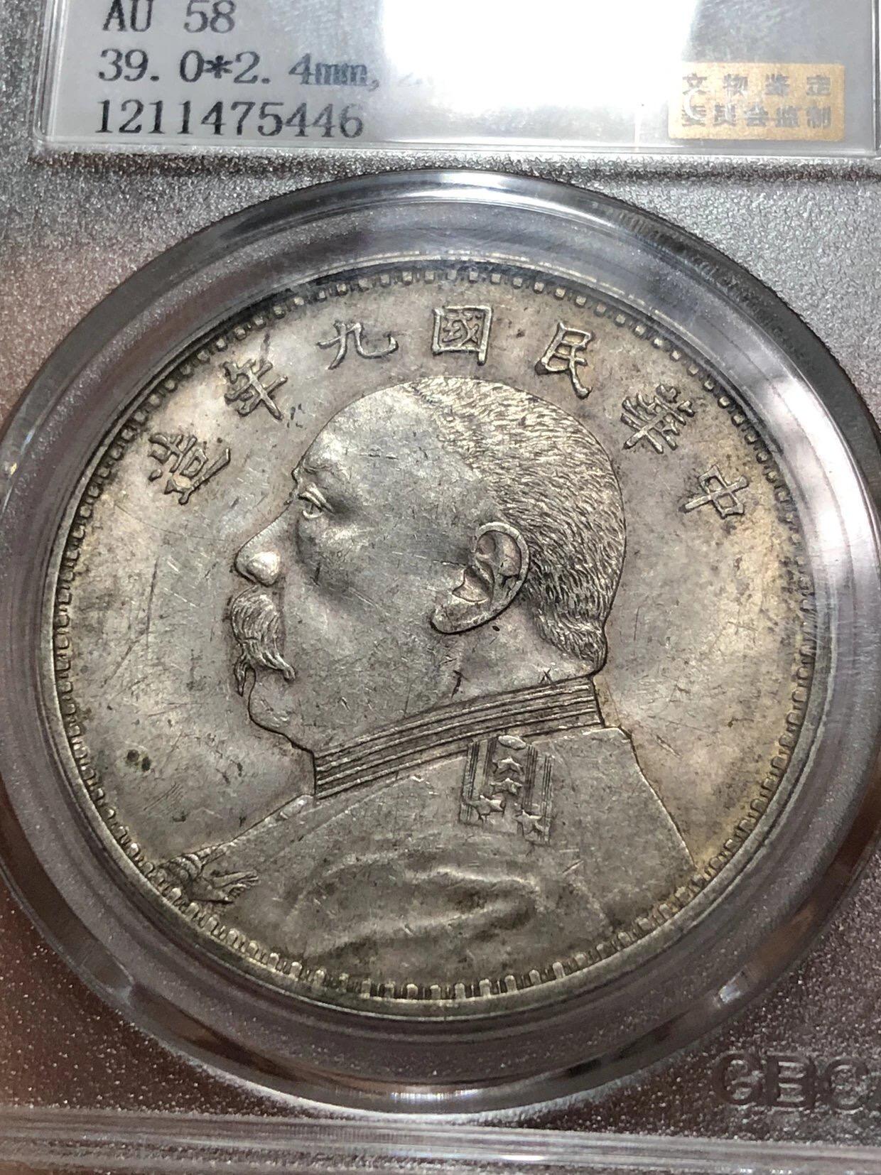 银元专场 北京公博总部评级九年精发三年背