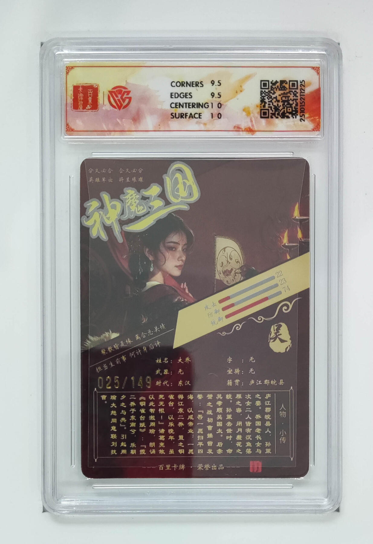 周四第100期阳大大卡牌拍卖第100期（持续收拍品，周六晚上九点截拍，进群福利早知道） 【限编】百里卡牌 神魔三国 魏武扬鞭 苍之飞鸿大乔 光刻 025/149