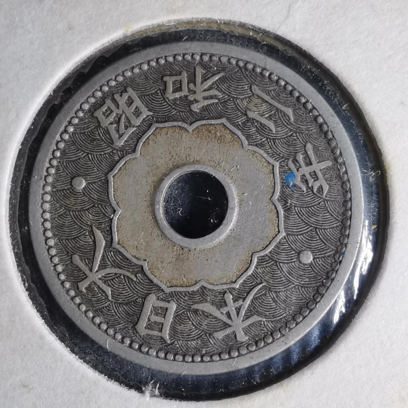 沼泽如烟--第990场 昭和二年十钱