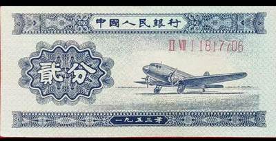 1953年二版贰分飞机长号裸币 - 1953年二版贰分飞机长号裸币