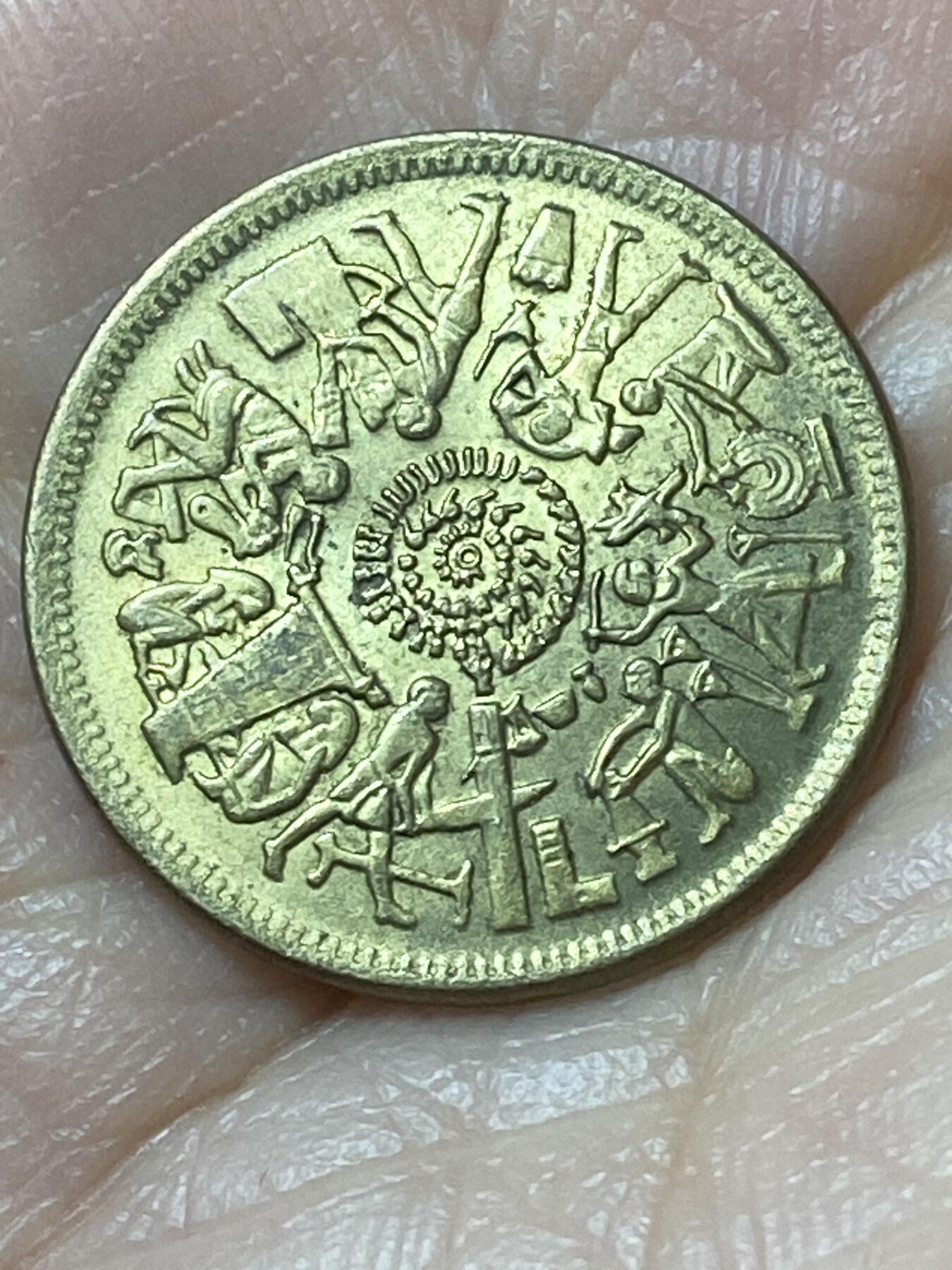 2026年第二十二场(总第一百九十一场）外国好品散币场(免佣金) 埃及🇪🇬1977年10米利姆(FAO纪念币)