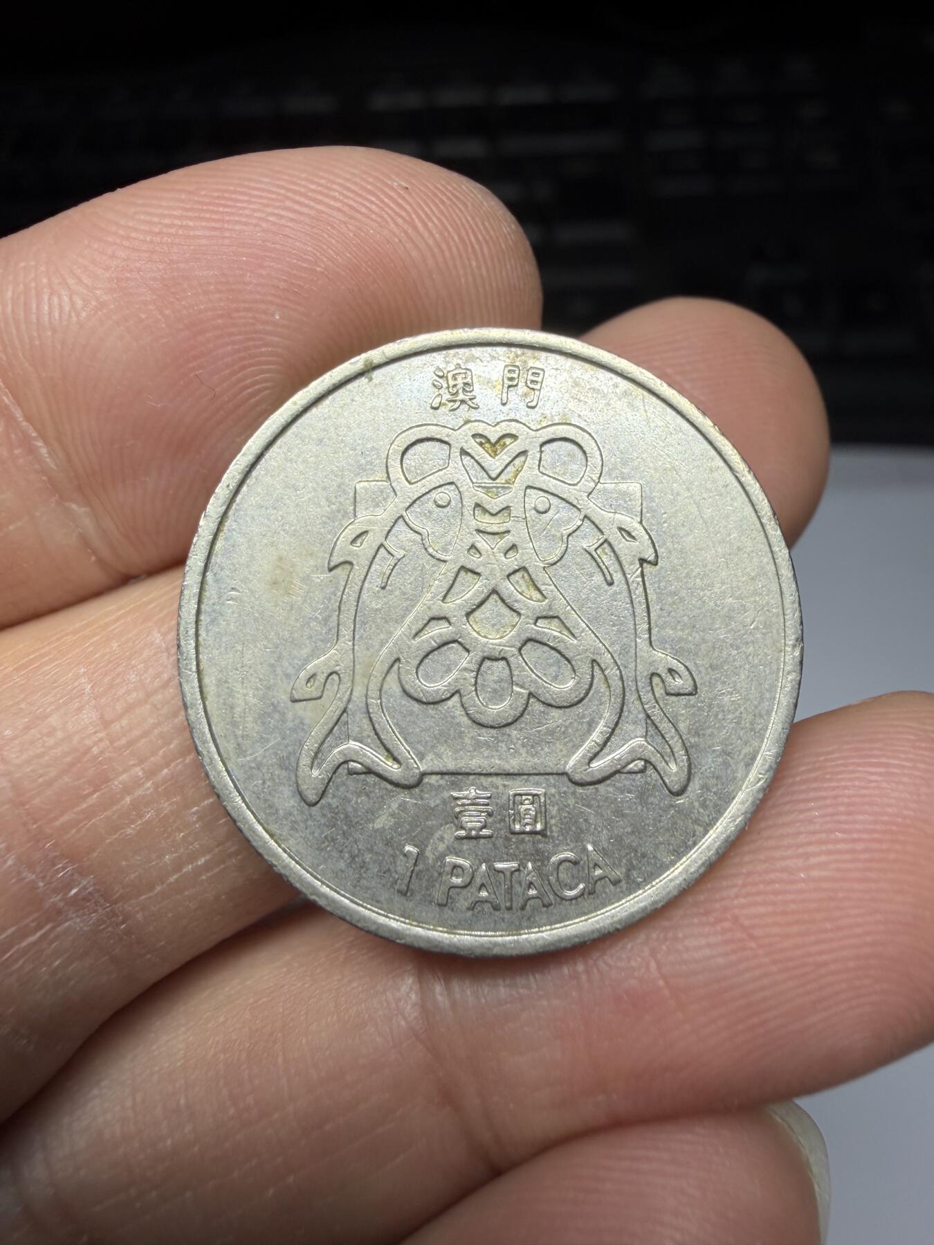 2025年集古藏今外币拍卖第二期-第6场—（总第306拍），可以寄存60天，满160元包邮。 1983年澳门双鱼一元