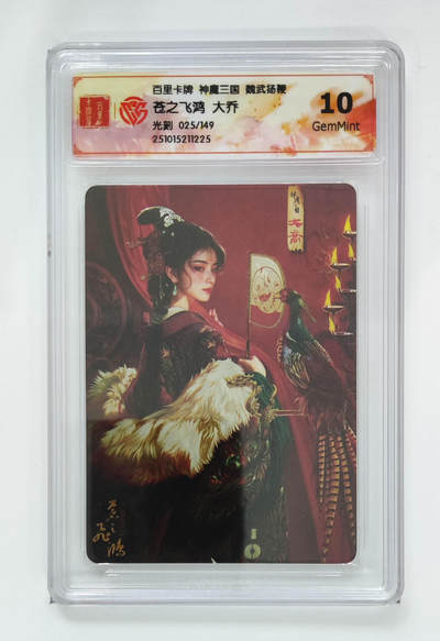 周四第100期阳大大卡牌拍卖第100期（持续收拍品，周六晚上九点截拍，进群福利早知道） - 【限编】百里卡牌 神魔三国 魏武扬鞭 苍之飞鸿大乔 光刻 025/149