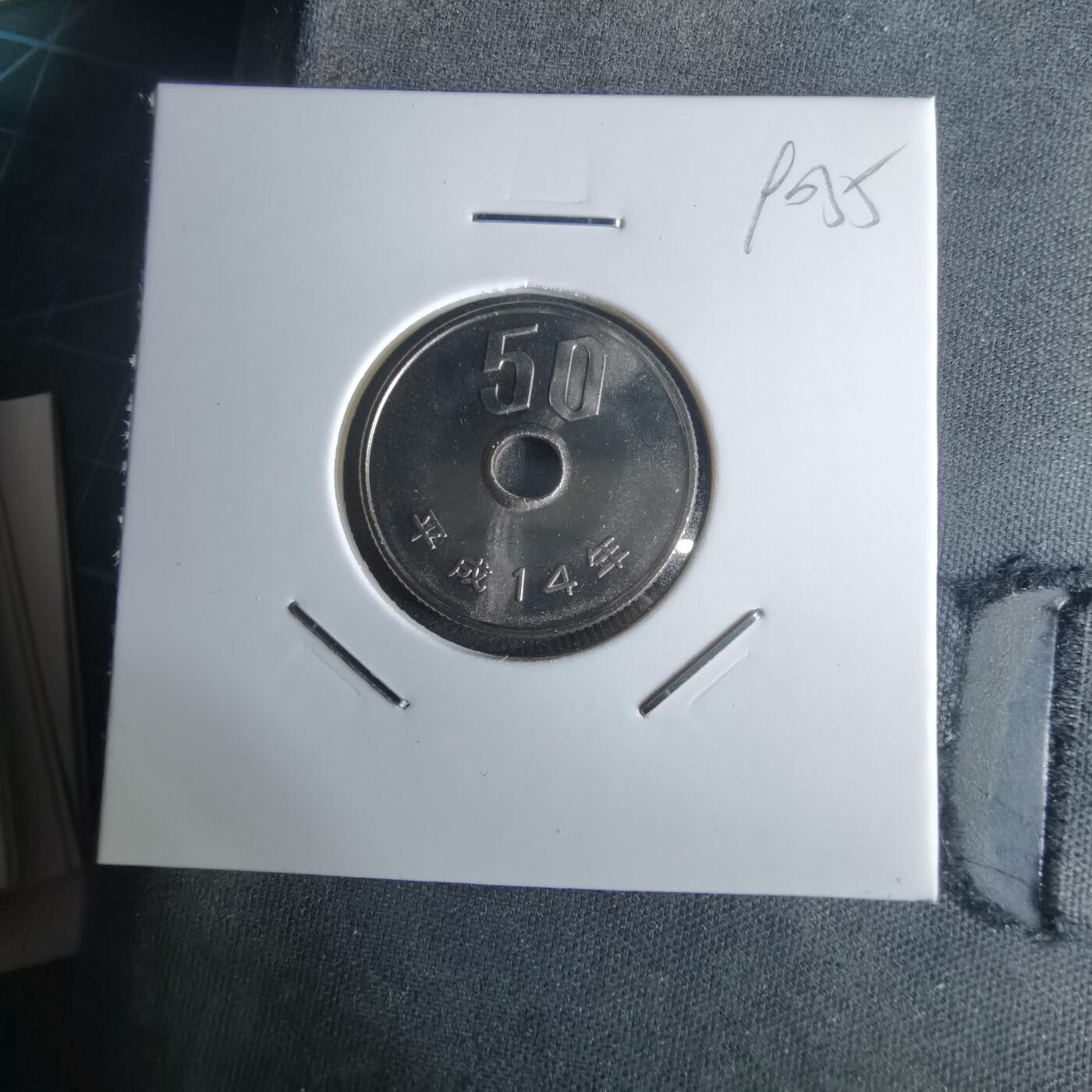 沼泽如烟--第990场 平成十四年五十円