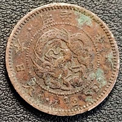 泉币菌-第188场- 迎 情人节专场 本场拍品多 请提前出价（本周五和之前拍的 2月14日发货） - 龙鳞清晰 传世 日本明治十年 龙洋1/2钱铜币