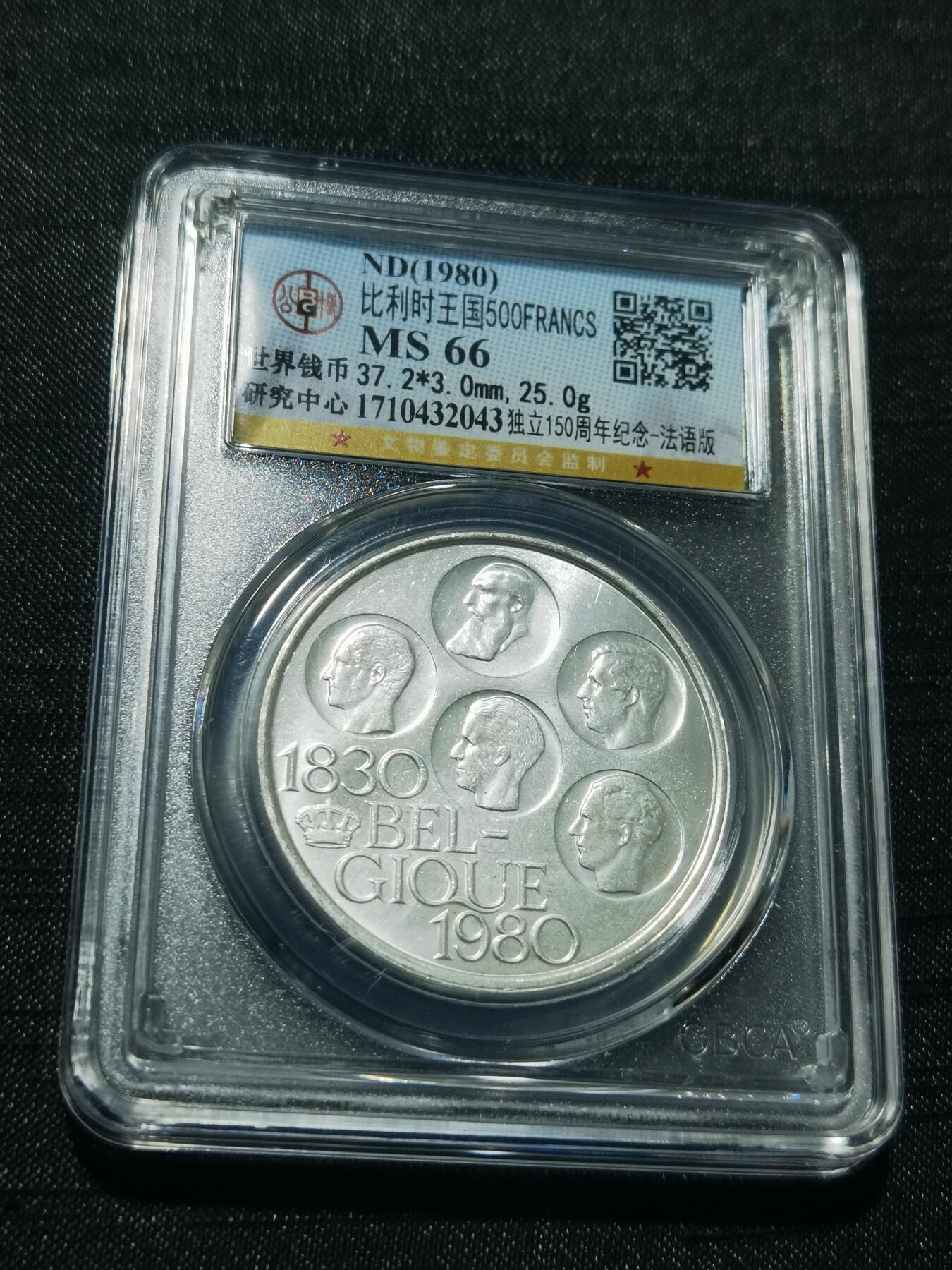 天下钱庄专场欢迎参拍 比利时500法郎