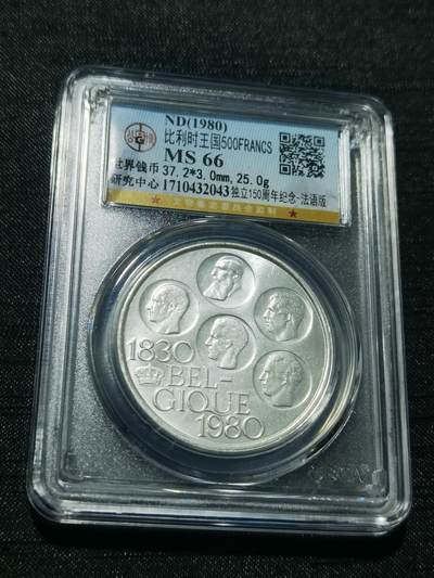 天下钱庄专场欢迎参拍 - 比利时500法郎