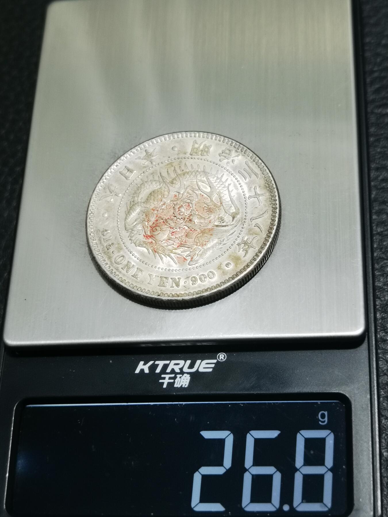 天下钱庄专场欢迎参拍 明治三十八日本龙一元银币