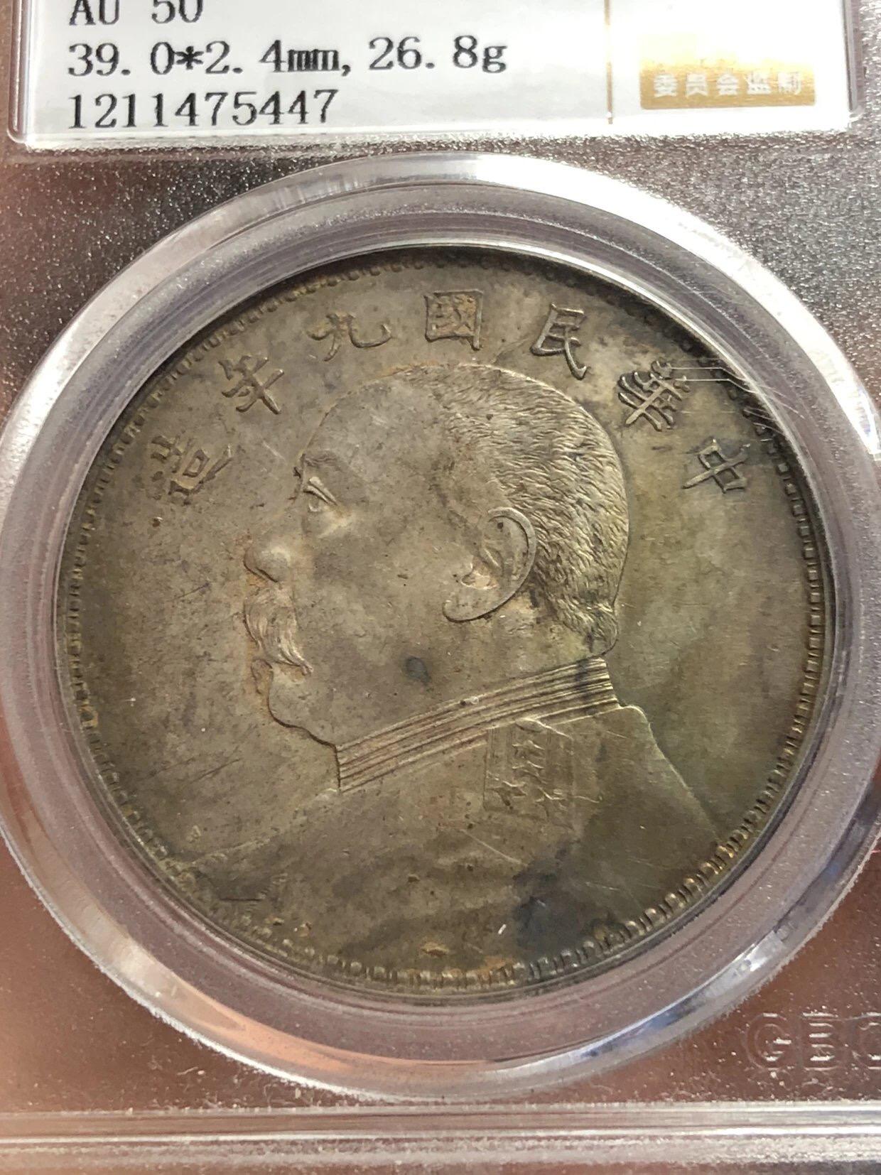 银元专场 北京公博总部评级九年精发大头