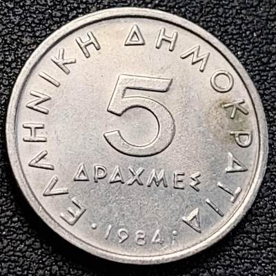 泉币菌-第189场- 情人节快乐 精品福利场 拍品较多 请提前出价（年后发货） - 1984年 希腊5德拉克马 亚里士多德 23mm