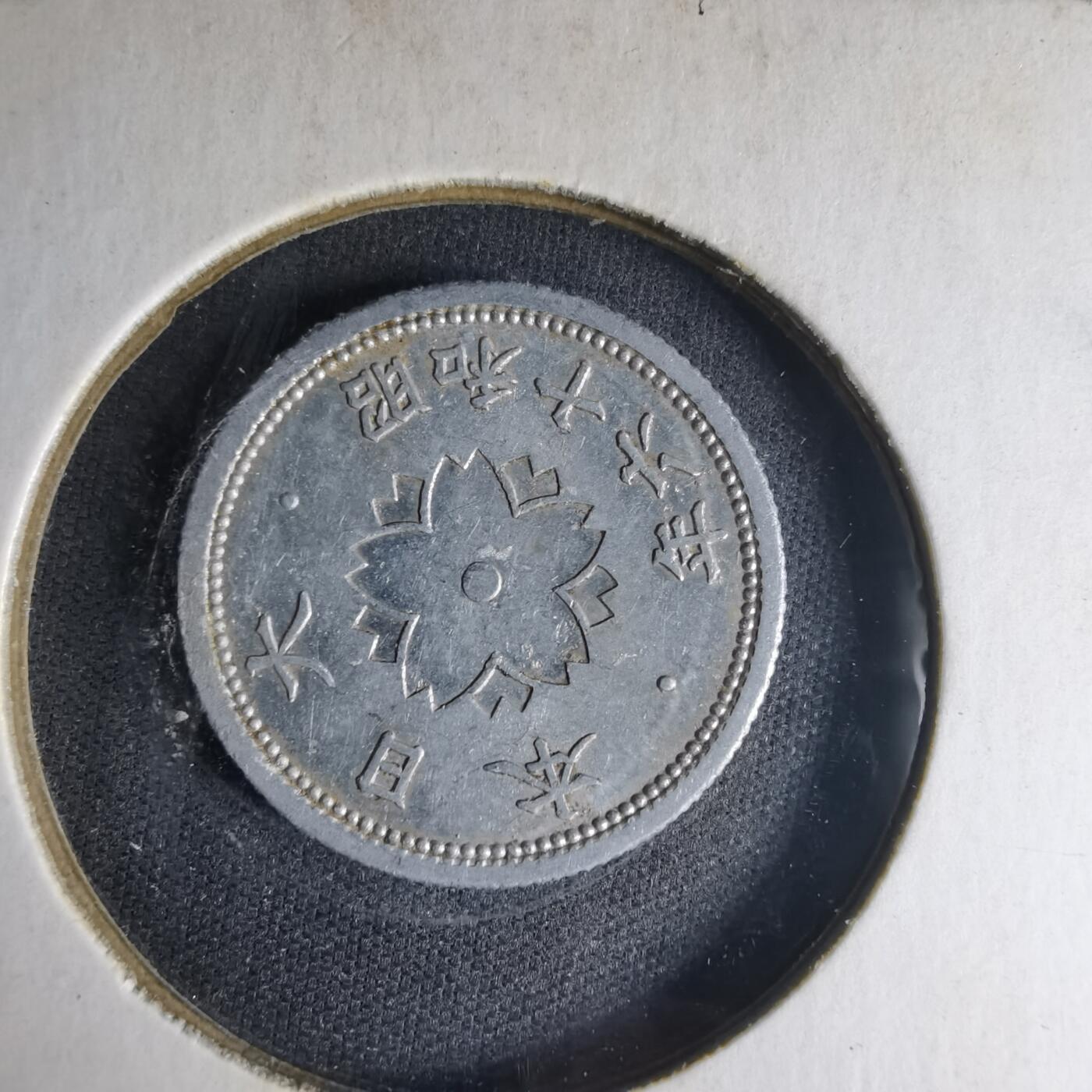 沼泽如烟--第990场 昭和十六年十钱