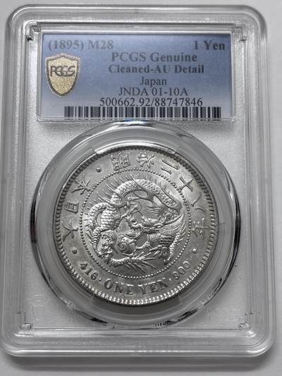 【金马踏春，泉马奔腾】2026 年新年贺岁场，（定于年初五接财神截拍）祝各位老板马到成功，马上有钱，愿岁岁平安喜乐顺遂 - PCGS AU D 日本明治二十八年日本龙洋一元银元，近乎未流通状态，光度爆炸，龙鳞完整 26.9 克 900 银