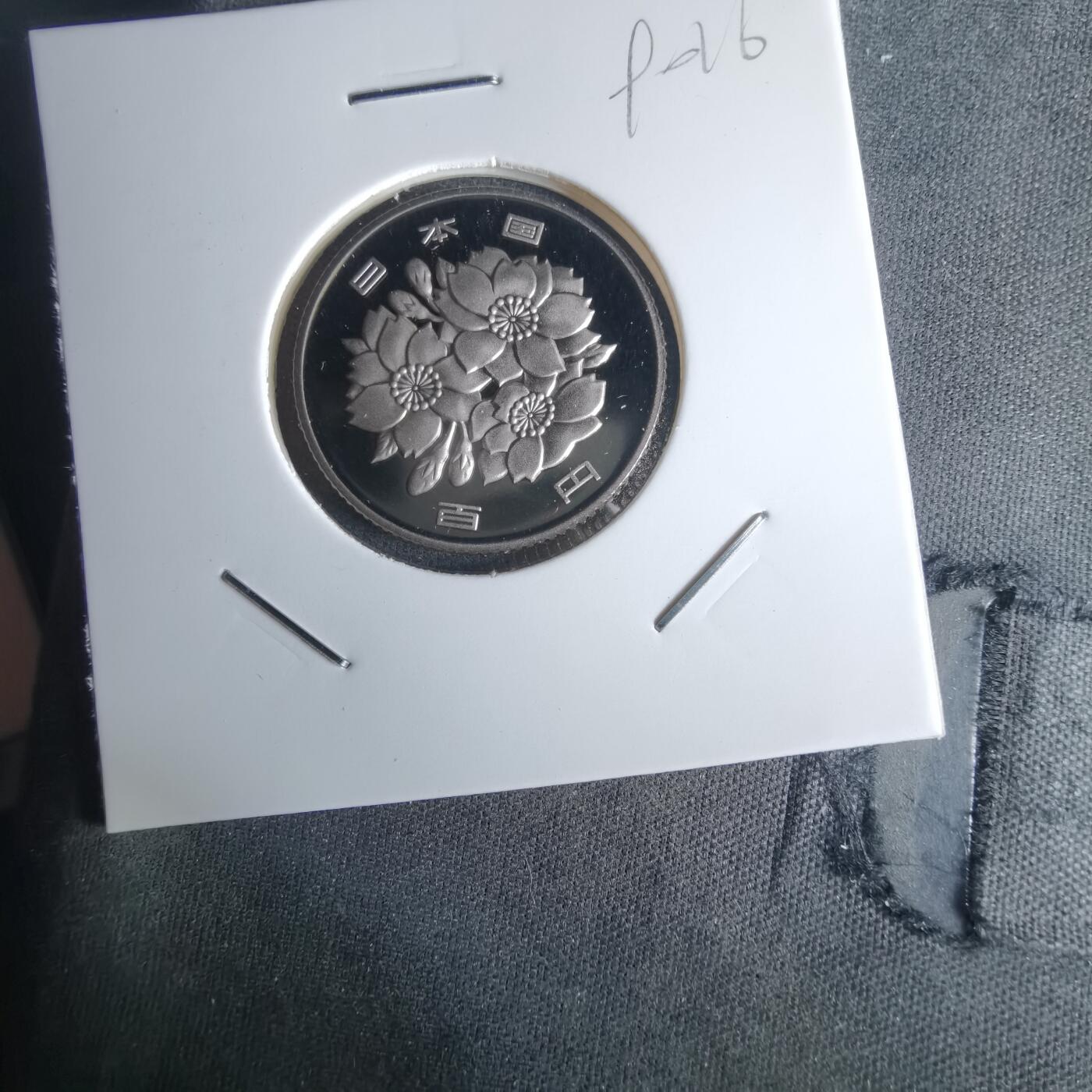 沼泽如烟--第990场 平成二十三年百円精制币