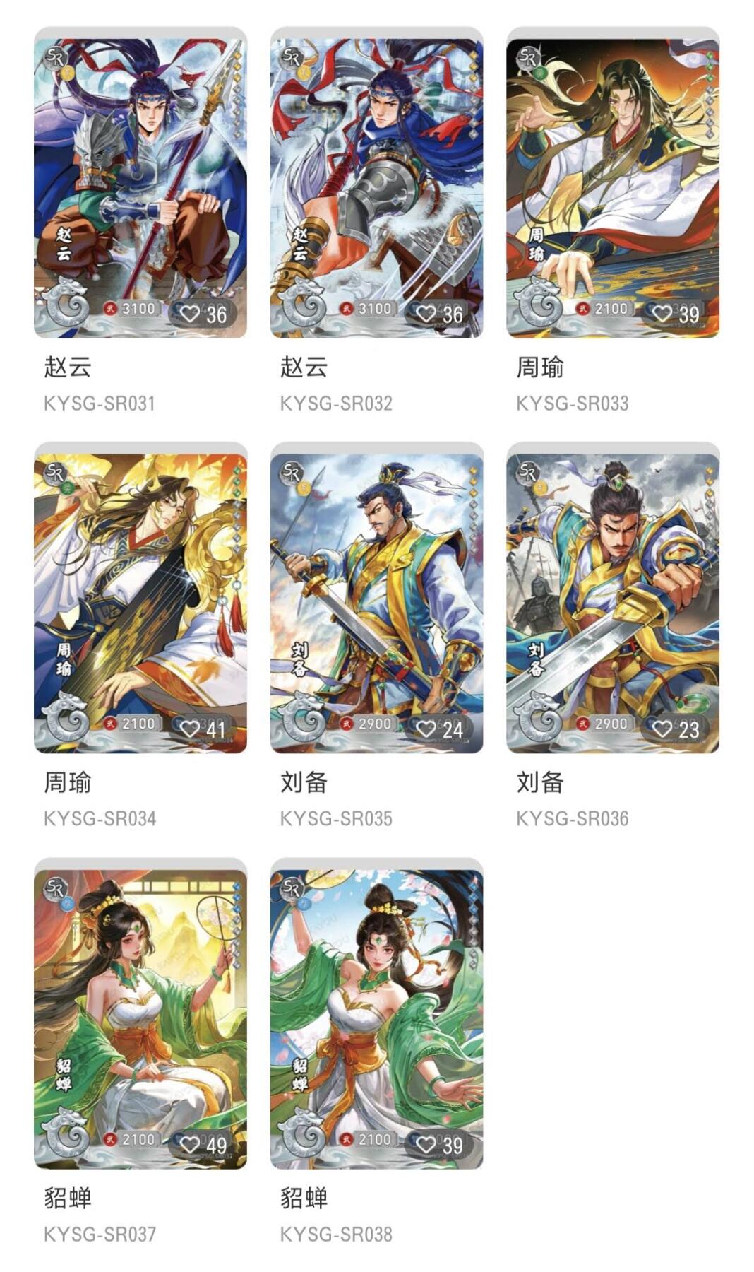 卡游 三国 少年志第4弹sr卡全套25张 原机膜编号13-38