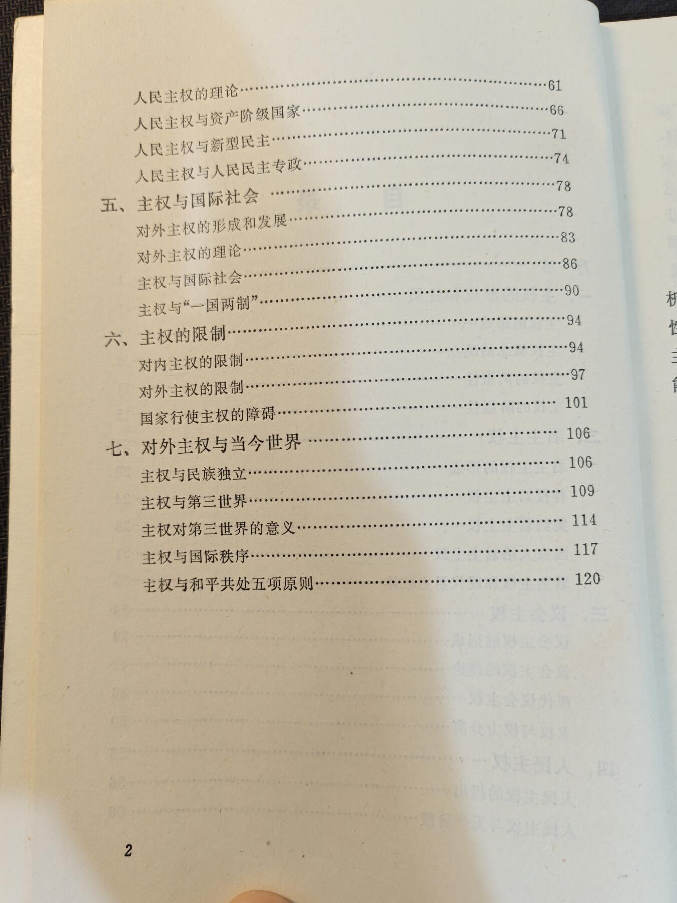 （450件拍品！制服徽章盛宴）罗岚⭐爱藏⭐年前甄选大拍场-店主清仓处理-分享拍场额外现金红包（实体经营） 复旦大学王教授名著——《政治主权》，此书现当代中国话语体系构建宏大叙事的重要源头之一