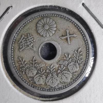 沼泽如烟--第990场 - 大正十一年十钱