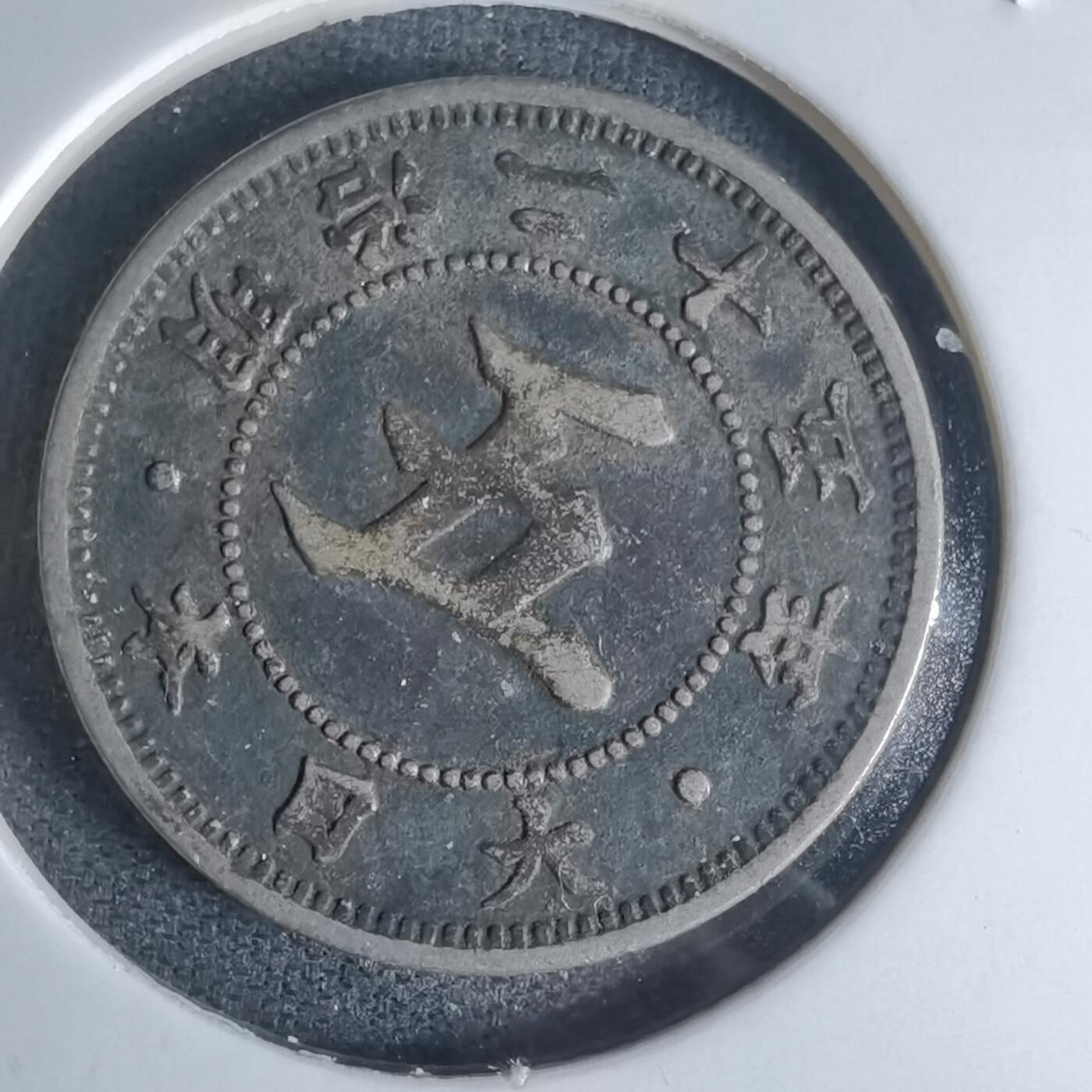 沼泽如烟--第990场 明治二十五年菊五钱