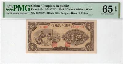 一版织布美评PMG65E季军高分，全新直版，状态优秀，票面平整，售价5580包顺丰 - 一版织布美评PMG65E季军高分，全新直版，状态优秀，票面平整，售价5580包顺丰