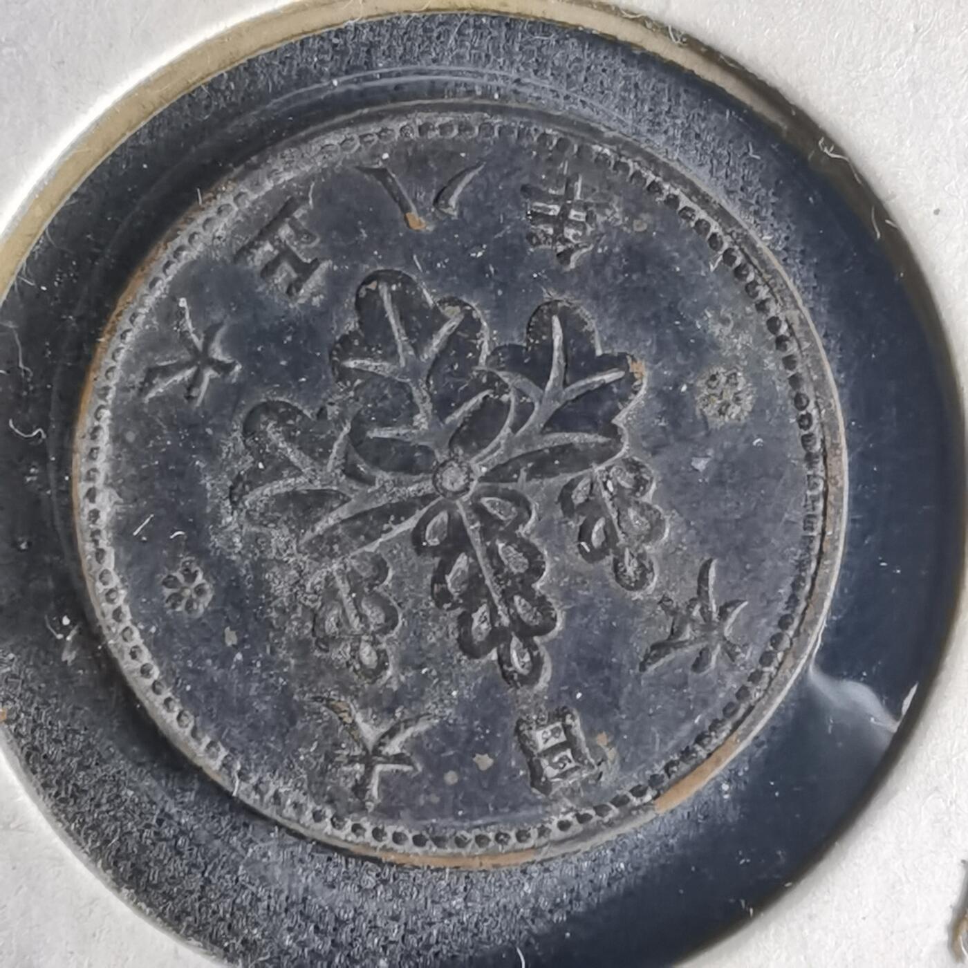 沼泽如烟--第990场 大正八年五厘