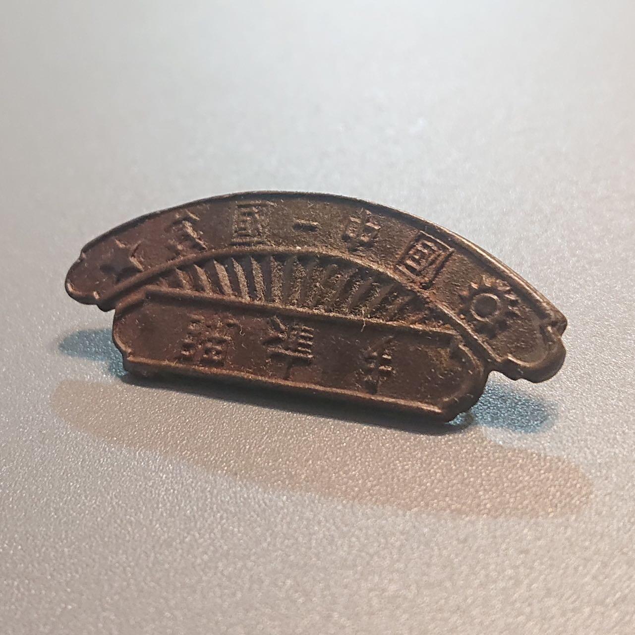 【第伍場】近代勋奖章徽章服饰杂项专场 抗战军兴—孤品#远征军驻外训练最佳射手奖章