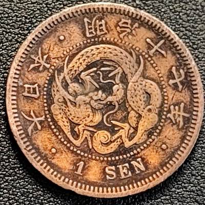 泉币菌-第188场- 迎情人节专场 本场拍品多 请提前出价（本周五和之前拍的 2月14日发货） - 龙鳞清晰 传世极美 日本明治十七年 龙洋1钱铜币 28mm