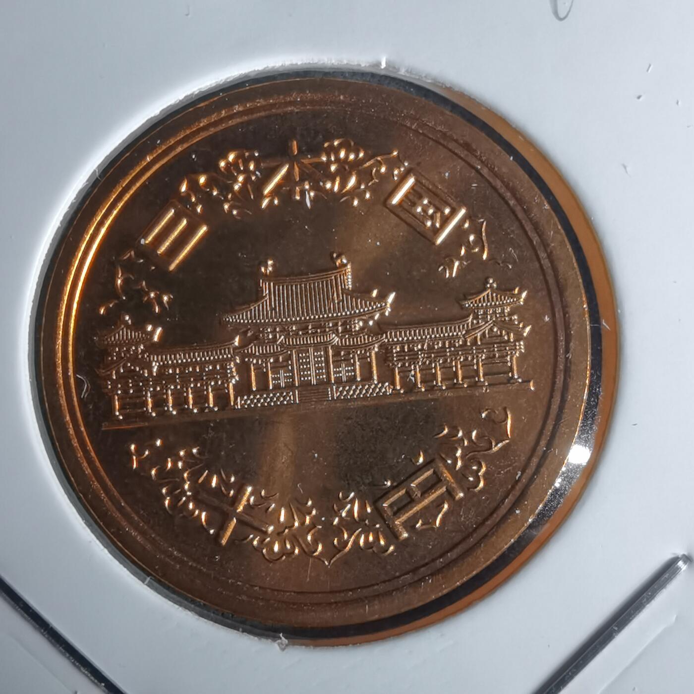 沼泽如烟--第990场 平成六年十円