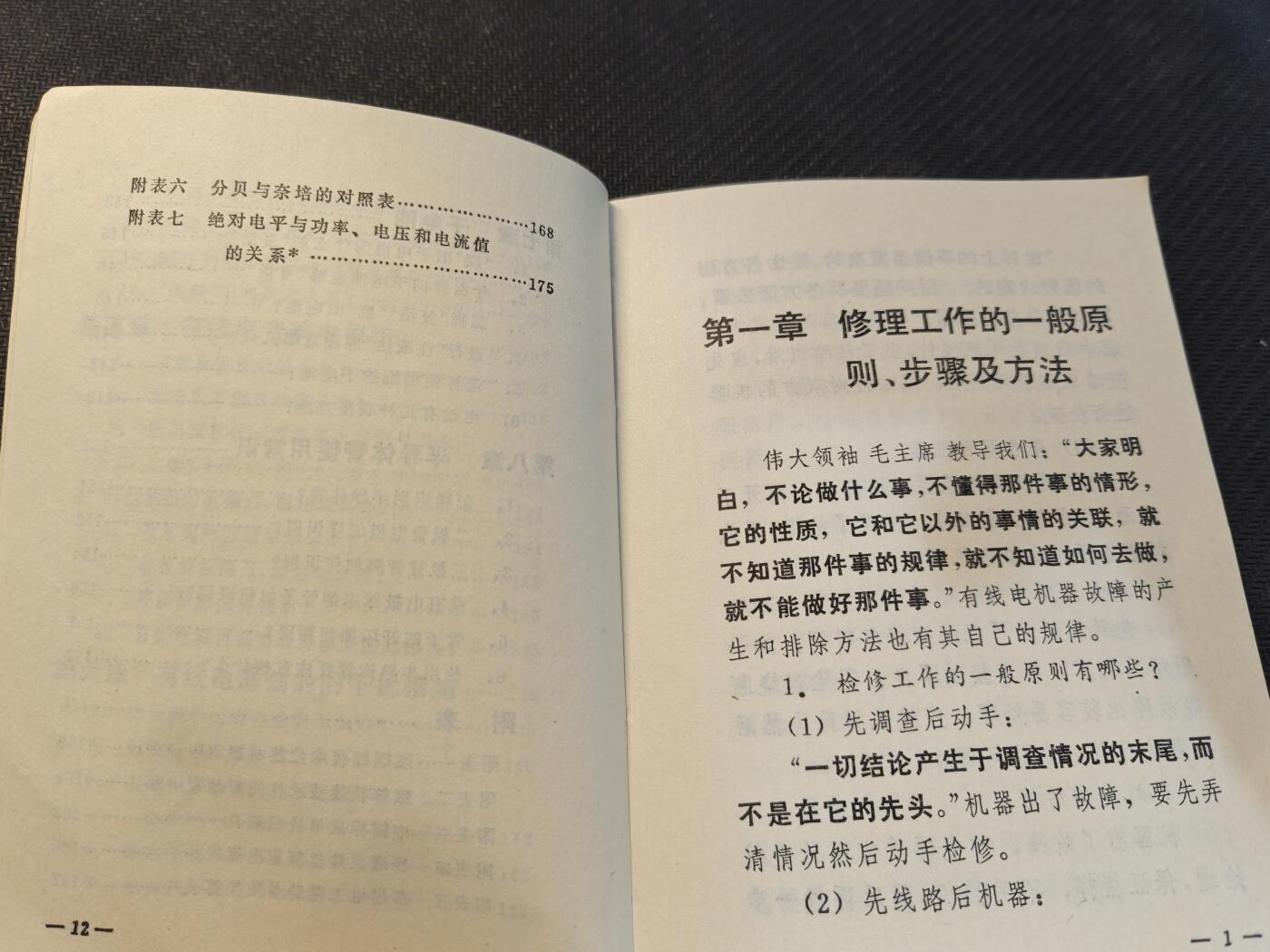（450件拍品！制服徽章盛宴）罗岚⭐爱藏⭐年前甄选大拍场-店主清仓处理-分享拍场额外现金红包（实体经营） 1971年《军用有线电击维修问答》，品相完好，可作军迷书籍，无线电发烧友参考书籍